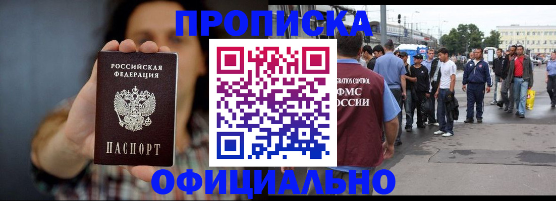 временная прописка в Калаче-на-Дону