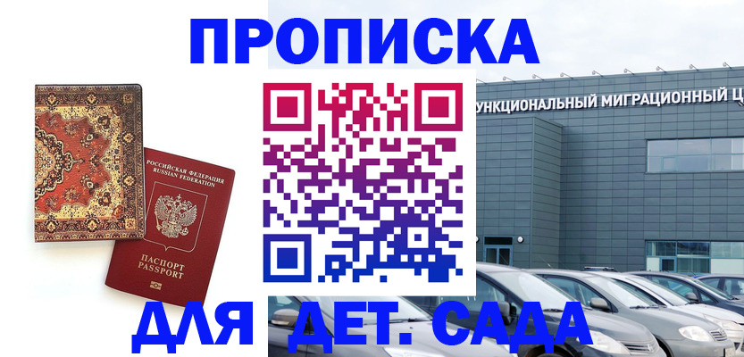 прописка для работы в Калаче-на-Дону