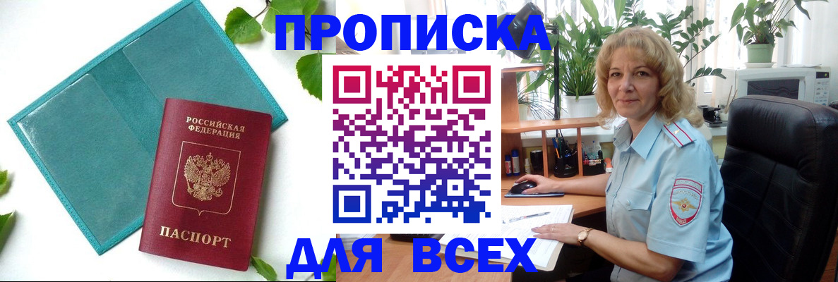 прописка штамп в Калаче-на-Дону