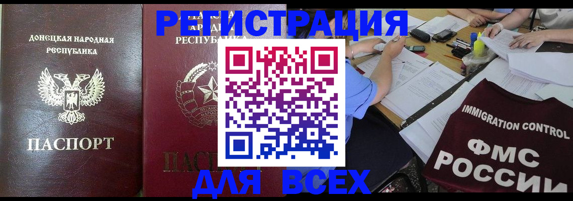 временная регистрация недорого в Калаче-на-Дону